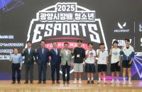 [NSP PHOTO]광양시, 2025년 광양시장배 청소년 e스포츠 대회 성료