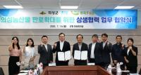 [NSP PHOTO]의성군, 흥국에프엔비와 의성 농산물 판로 확대 업무협약 체결