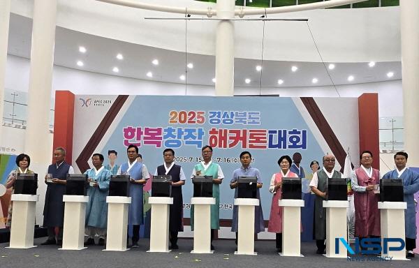 NSP통신-한복 세계화를 선도하는 경상북도가 7월 15일부터 16일까지 2일간 상주 한국한복진흥원에서 2025 경상북도 한복창작해커톤대회를 개최한다. (사진 = 경상북도)
