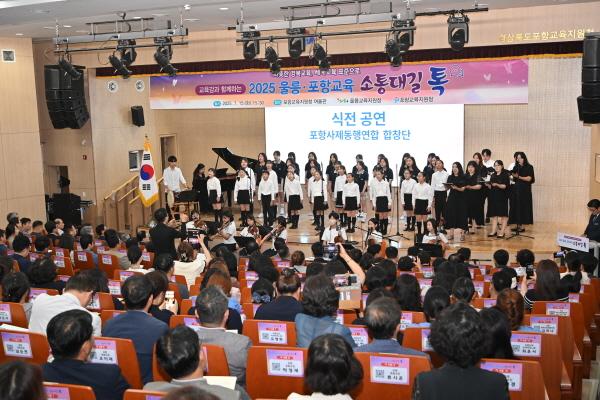 NSP통신-경상북도교육청은 15일 포항시에 있는 포항교육지원청 여울관에서 포항·울릉교육지원청과 함께 제5회 소통대길 톡 행사를 개최했다. (사진 = 경상북도교육청)