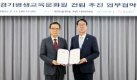 [NSP PHOTO]화성시-경기도교육청, 경기평생교육문화원 건립 나선다