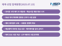 [NSP PHOTO][재계·산업 업계동향]KCC·대한전선·SK온, 성장 엔진 날개 다시 달았다