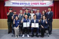[NSP PHOTO]의왕시-공무직근로자, 2025년도 단체협약 체결