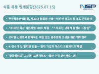 [NSP PHOTO][식품·유통 업계동향]시끌시끌 KFIA 협회장에 샘표식품 대표…배민·하이트진로 등 MOU 이모저모