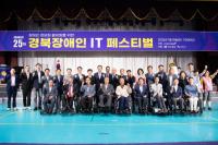[NSP PHOTO]구미시, 제25회 경북장애인 IT 페스티벌 시상식 개최