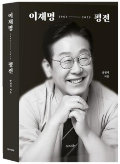 [NSP PHOTO][읽어볼까]실패에서 배우고, 위기에서 성장한 리더…이재명 평전이 던지는 질문