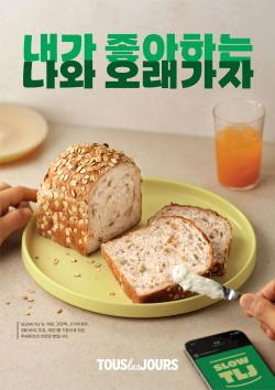 NSP통신-건강빵 신제품 (이미지 = CJ푸드빌 제공)