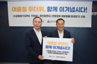 [NSP PHOTO]여수광양항만공사, 도급사업장 온열질환 예방 위해 다방면 안전지원 활동 펼쳐