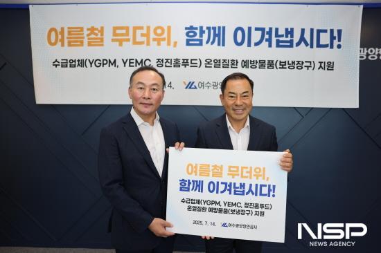 NSP통신-수급업체 온열질환 예방물품 전달식 (사진 = 여수광양항만공사)