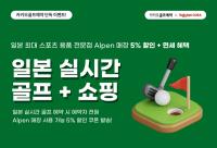 [NSP PHOTO]카카오골프예약서 日 골프장 예약하고 혜택 받자