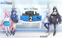 [NSP PHOTO]넥슨 블루 아카이브 GS25와 2차 컬래버 이벤트 실시
