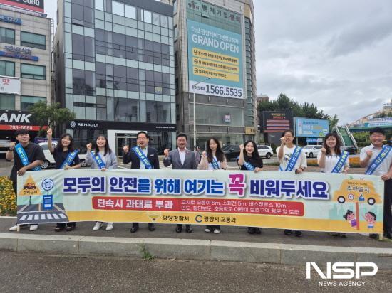 NSP통신-하계 휴가철 교통안전 캠페인 (사진 = 광양시청)