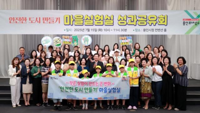 NSP통신-이상일 용인특례시장과 안전한 도시 만들기 마을실험실 성과공유회 참석자들이 기념촬영을 하고 있다. (사진 = 용인특례시)