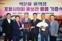 [NSP PHOTO]포항시의회, 홍보관 물품 기증식 개최