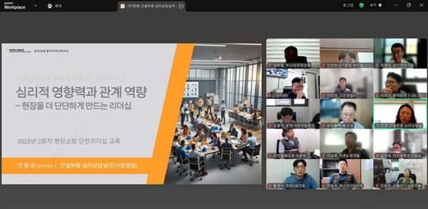 NSP통신-㈜한화 건설부문 현장소장들이 안전보건 리더십 교육을 비대면으로 받고 있다. (사진 = 한화 건설부문)