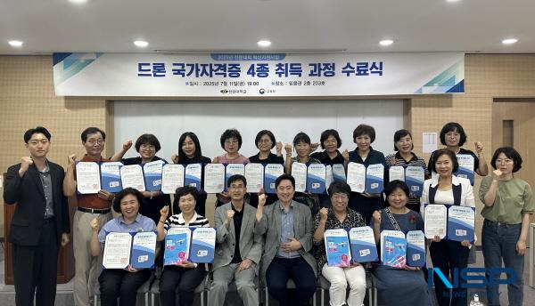 NSP통신-선린대학교는 지난 11일 믿음관 203호 강의실에서 드론 교육지도사 2급 및 국가자격증 4종 취득 과정 수료식을 진행했다. (사진 = 포항 선린대학교)