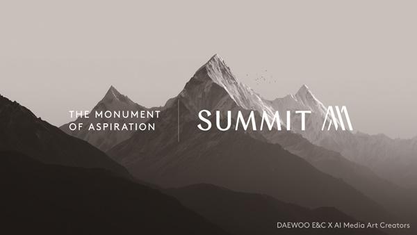 NSP통신-AI 공모전 대상 The SUMMIT of Light 이미지 (사진 = 대우건설)