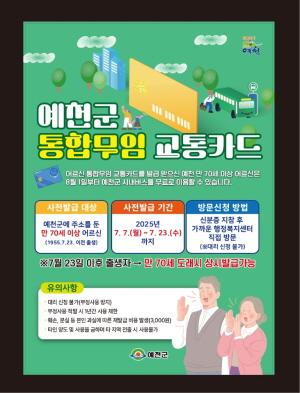 NSP통신-예천군 70세 이상 어르신 8월 1일부터 버스 무료승차 지원, 23일까지 읍·면 행정복지센터에서 무임교통카드 사전 발급 (사진 = 예천군)