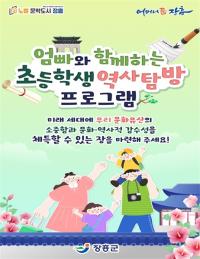 [NSP PHOTO]장흥군, 고향사랑기부제 지정기부사업 모금 시작