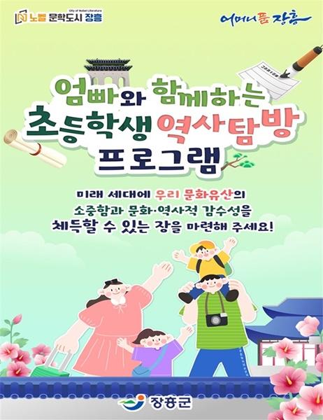 NSP통신- (사진 = 장흥군)