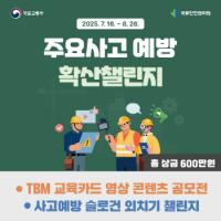 [NSP PHOTO]국토안전관리원, 건설사고 예방 안전 챌린지 진행