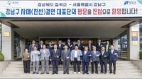 [NSP PHOTO]경북 칠곡군·서울 강남구, 자매(친선)결연 협약 체결
