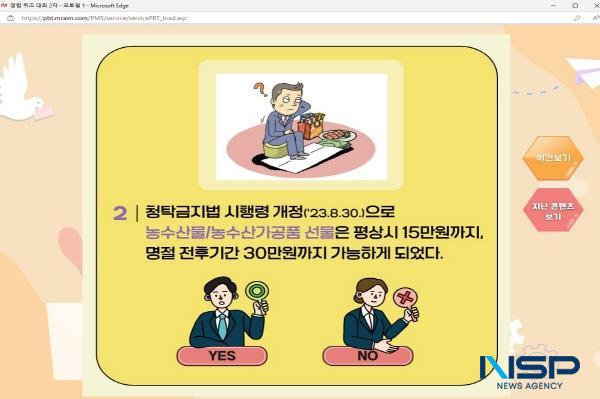 NSP통신-구미시가 전 직원을 대상으로 한 온라인 청렴자가학습을 통해 반부패·청렴 의식을 강화하고 있다. 청렴퀴즈대회 화면 (사진 = 구미시)
