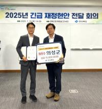 [NSP PHOTO]의성군, 2025년 상반기 신속집행·2분기 소비투자 평가 최우수 기관 선정