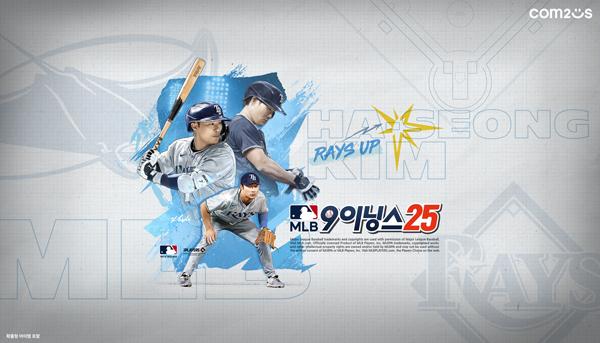 NSP통신- (이미지 = 컴투스)