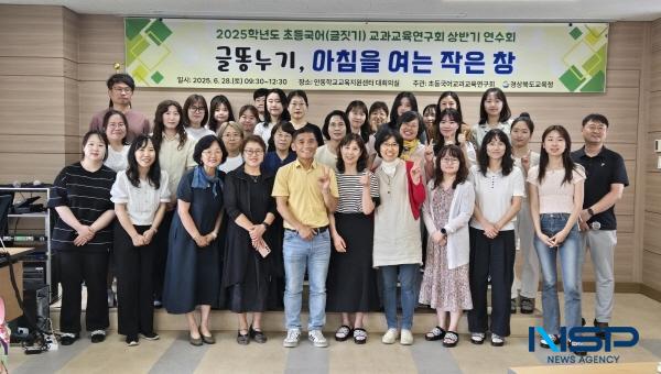 NSP통신-경상북도교육청은 6월부터 8월까지 유·초등교육과 소관 도 단위 교과교육연구회를 중심으로 하계 연수를 활발히 운영하고 있다고 16일 밝혔다. (사진 = 경상북도교육청)