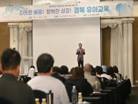 [NSP PHOTO]경북교육청, 2025학년도 사립유치원 원장 역량 강화 연수 개최