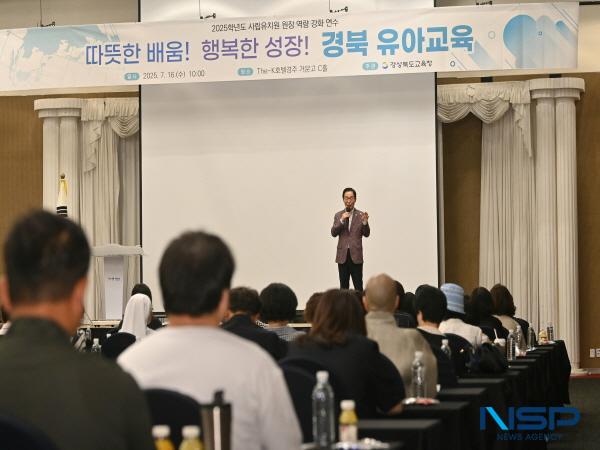 NSP통신-경상북도교육청은 16일 경주시에 있는 더케이호텔경주에서 도내 사립유치원 원장 150여 명을 대상으로 따뜻한 배움! 행복한 성장! 경북 유아교육을 주제로 한 리더십 역량 강화 연수를 개최했다. (사진 = 경상북도교육청)