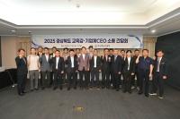 [NSP PHOTO]경북교육청, 2025 교육감-기업체 CEO 소통간담회 개최