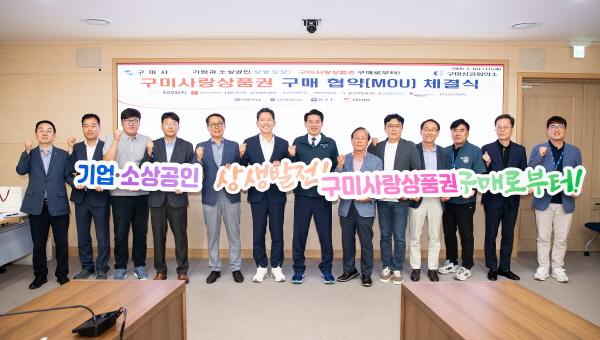 NSP통신-구미시는 16일 구미상공회의소와 구미사랑상품권 구매 협약을 체결했다. (사진 = 구미시)
