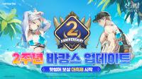[NSP PHOTO]넷마블, 신의 탑: 새로운 세계 2주년 기념 업데이트 실시