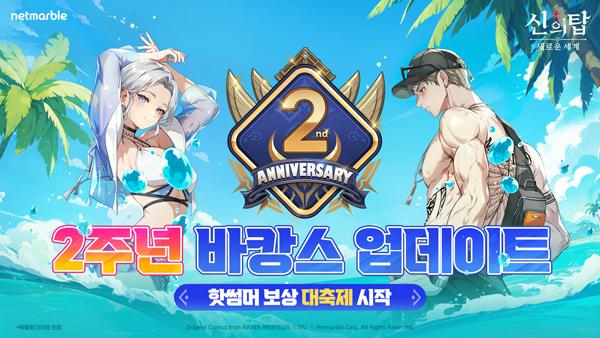 NSP통신- (이미지 = 넷마블)