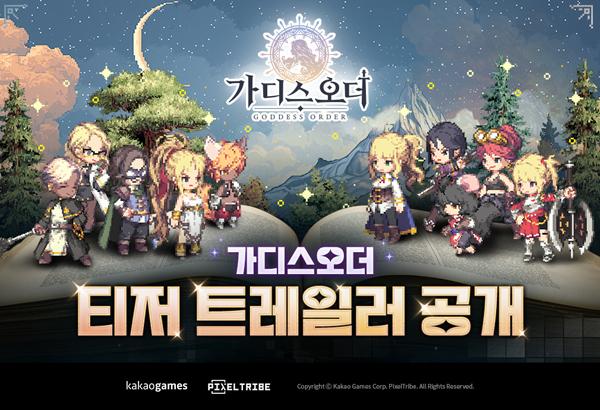 NSP통신- (이미지 = 카카오게임즈)