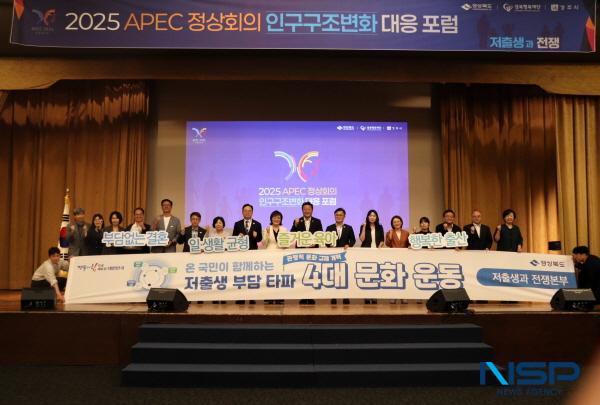 NSP통신-경상북도는 16일 경주 더케이호텔에서 주형환 저출산고령사회위원회 부위원장, 양금희 경상북도 경제부지사, 송호준 경주시 부시장, 홍석철 서울대 경제학부 교수 등 인구 전문가들이 참석한 가운에 APEC 정상회의 인구구조변화 대응 포럼을 개최했다. (사진 = 경상북도)