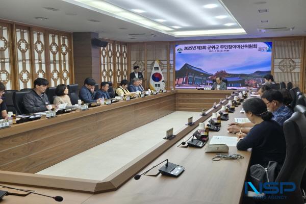 NSP통신-대구 군위군은 16일 제3차 주민참여예산위원회를 개최해 2026년도 주민참여예산사업 36건(총 9억 9000만원)을 최종 선정했다. (사진 = 군위군)