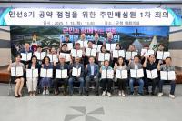 [NSP PHOTO]군위군, 민선8기 공약이행현황 점검 주민배심원 1차 회의 개최