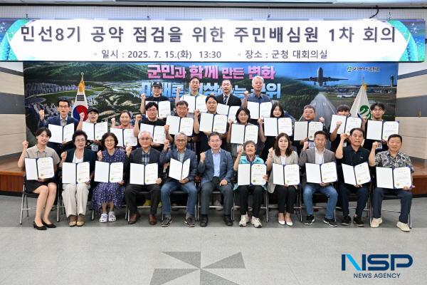 NSP통신-대구광역시 군위군은 지난 15일 군청 대회의실에서 민선8기 공약이행현황 점검 주민배심원 1차 회의를 개최했다고 밝혔다. (사진 = 군위군)