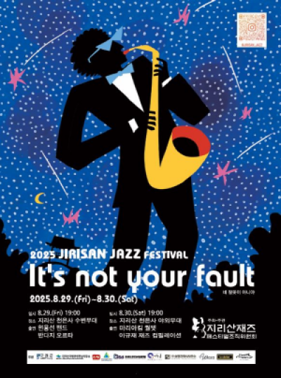 [NSP PHOTO]구례 천은사 2025 지리산 재즈 페스티벌 개최