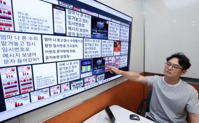 [NSP PHOTO]LG유플러스, 미끼문자 잡는 AI 강화해 스팸 문자 차단 1.4배 증가
