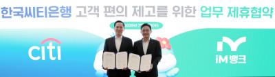 [NSP PHOTO]iM뱅크, 한국씨티은행 고객 전환 업무협약 체결