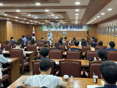[NSP PHOTO]포항상공회의소, 인사·노무 실무 아카데미 개최