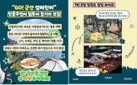 [NSP PHOTO]군산시, GO! 군산 섬해진미 팸투어 참여자 모집