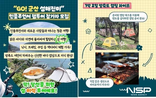 NSP통신- (이미지 = 군산시)