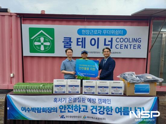 NSP통신-폭염 대응 안전물품 전달식 (사진 = 여수광양항만공사)