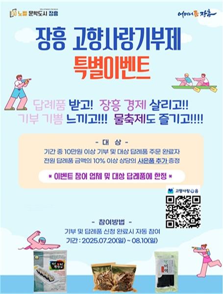 NSP통신- (사진 = 장흥군)