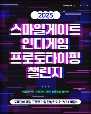 NSP통신- (이미지 = 스마일게이트 퓨처랩)